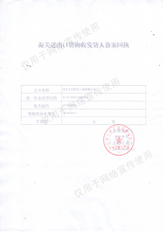 1654574231984335.jpg 進(jìn)出口備案_副本.jpg